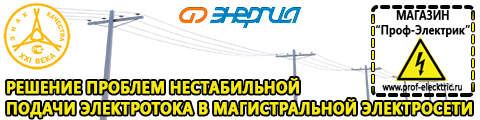 Однофазные стабилизаторы напряжения Энергия Voltron - Магазин электрооборудования Проф-Электрик в Черногорске