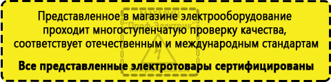 Сертифицированные Стабилизаторы напряжения для газовых котлов россия купить в Черногорске