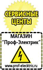 Магазин электрооборудования Проф-Электрик Стабилизаторы напряжения морозостойкие для дачи в Черногорске