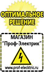 Магазин электрооборудования Проф-Электрик Стабилизаторы напряжения морозостойкие для дачи в Черногорске