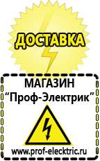 Магазин электрооборудования Проф-Электрик Щелочные и кислотные акб в Черногорске