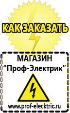 Магазин электрооборудования Проф-Электрик Щелочные и кислотные акб в Черногорске