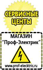 Магазин электрооборудования Проф-Электрик Щелочные и кислотные акб в Черногорске