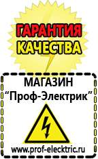 Магазин электрооборудования Проф-Электрик Щелочные и кислотные акб в Черногорске