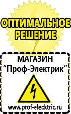 Магазин электрооборудования Проф-Электрик Щелочные и кислотные акб в Черногорске