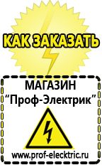 Магазин электрооборудования Проф-Электрик Акб литиевые 12 вольт для солнечных батарей обслуживания в Черногорске