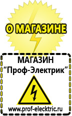 Магазин электрооборудования Проф-Электрик Cтабилизаторы напряжения для холодильника в Черногорске