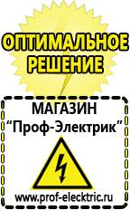 Магазин электрооборудования Проф-Электрик Самый лучший сварочный инвертор для дома в Черногорске