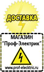 Магазин электрооборудования Проф-Электрик Аккумулятор на 24 вольта в Черногорске