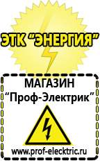 Магазин электрооборудования Проф-Электрик Бензогенераторы электрического тока цены в Черногорске