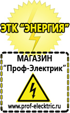 Магазин электрооборудования Проф-Электрик Стабилизаторы напряжения для дачи купить в Черногорске