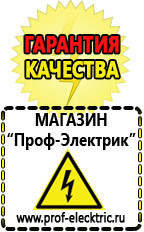 Магазин электрооборудования Проф-Электрик Стабилизаторы напряжения выбор в Черногорске