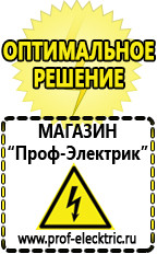 Магазин электрооборудования Проф-Электрик Стабилизаторы напряжения выбор в Черногорске