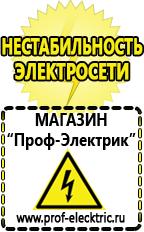 Магазин электрооборудования Проф-Электрик Стабилизаторы напряжения для котла отопления в Черногорске