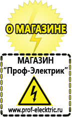 Магазин электрооборудования Проф-Электрик Двигатель для мотоблока продажа в Черногорске