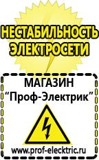 Магазин электрооборудования Проф-Электрик Мотопомпы для воды бензиновые цены в Черногорске