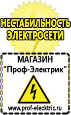 Магазин электрооборудования Проф-Электрик Оборудование для фаст-фуда кафе в Черногорске