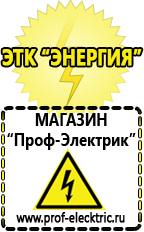 Магазин электрооборудования Проф-Электрик Тиристорные стабилизаторы напряжения в Черногорске