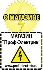 Магазин электрооборудования Проф-Электрик Стабилизаторы напряжения для дачи трехфазные в Черногорске