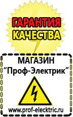 Магазин электрооборудования Проф-Электрик Бензогенераторы переменного тока цена в Черногорске