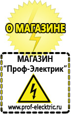 Магазин электрооборудования Проф-Электрик Стабилизатор напряжения для телевизора сони в Черногорске