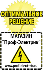 Магазин электрооборудования Проф-Электрик Инверторы с зарядным устройством 12-220v для дома в Черногорске