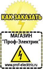 Магазин электрооборудования Проф-Электрик Купить блендер в интернет магазине в Черногорске