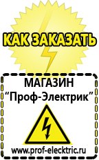 Магазин электрооборудования Проф-Электрик Сварочный аппарат дачник цена в Черногорске