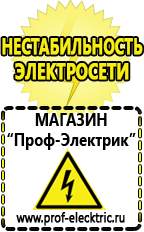 Магазин электрооборудования Проф-Электрик Сварочный аппарат цена в астане в Черногорске