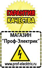 Магазин электрооборудования Проф-Электрик Популярные сварочные аппараты в Черногорске