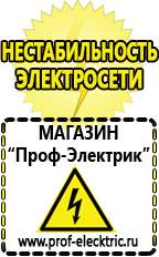 Магазин электрооборудования Проф-Электрик Сварочный аппарат в Черногорске pit в Черногорске