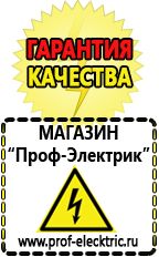 Магазин электрооборудования Проф-Электрик Стабилизатор напряжения в Черногорске