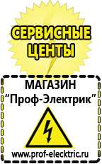 Магазин электрооборудования Проф-Электрик Сварочные аппараты аргоном цены в Черногорске
