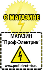 Магазин электрооборудования Проф-Электрик Стационарные блендеры российского производства в Черногорске