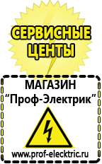 Магазин электрооборудования Проф-Электрик Стабилизатор напряжения инверторного типа в Черногорске