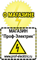 Магазин электрооборудования Проф-Электрик Акб щелочные и кислотные в Черногорске