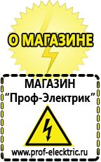 Магазин электрооборудования Проф-Электрик Акб с большим пусковым током в Черногорске