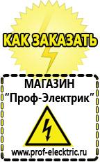 Магазин электрооборудования Проф-Электрик Аккумуляторы в Черногорске